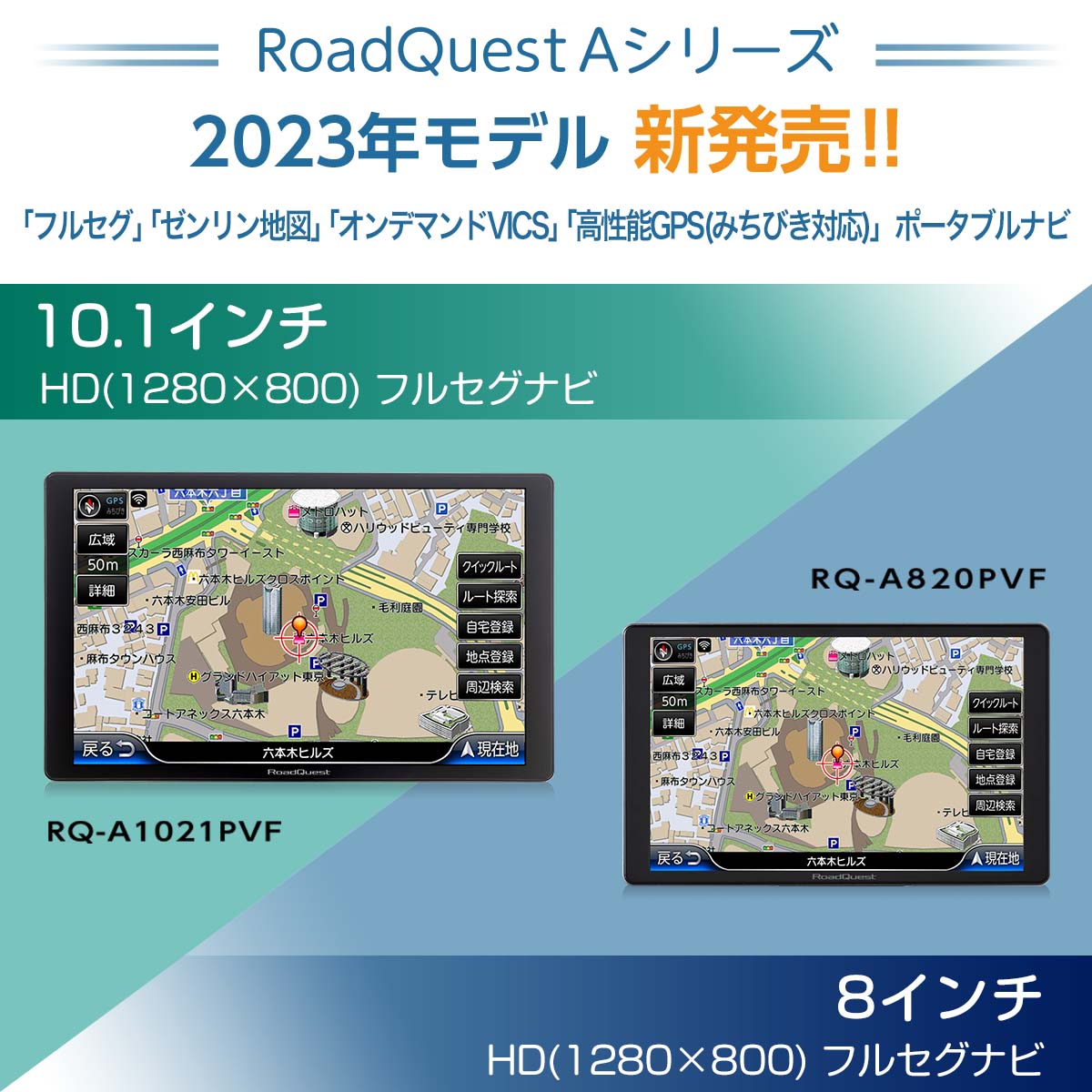 トップページ - ポータブルカーナビ RoadQuest[ロードクエスト ...