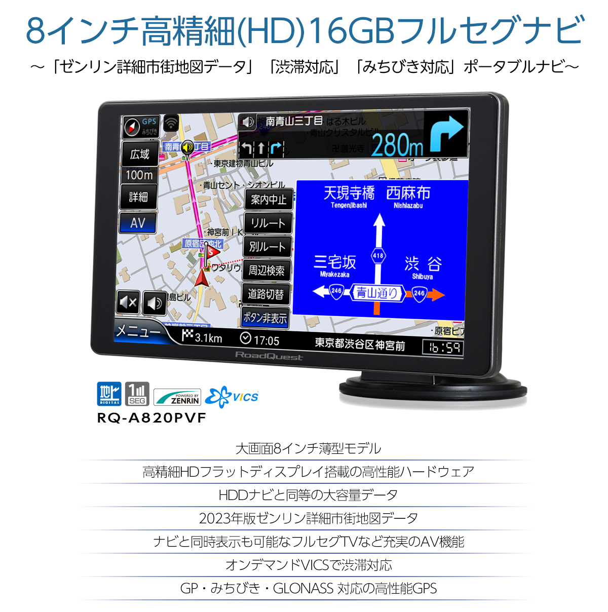 RQ-A820PVF-2022-c0 - ポータブルカーナビ RoadQuest[ロードクエスト